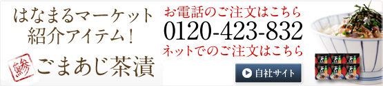 鰺本舗ホームページ