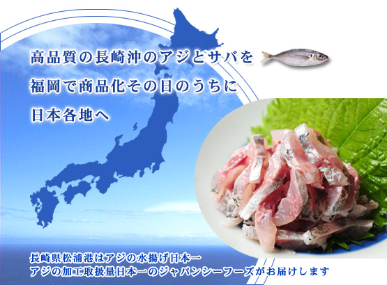 高品質のアジとサバを福岡からその日のうちに日本各地へ