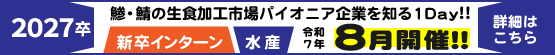 新卒インターン　1day