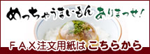ファックス注文