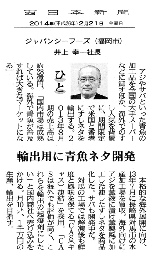 西日本新聞