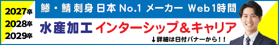 インターシップ＆キャリア20260214