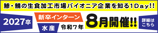 新卒インターン　1day