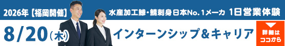 2027卒 新卒社員採用